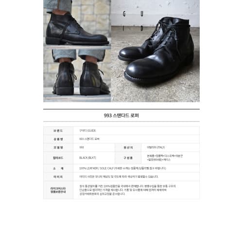 [라이크어스타] 구이디 993 스탠다드 로퍼 BLKT