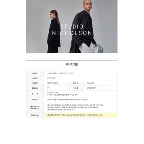 스튜디오 니콜슨 와이트 자켓 WIGHT SNM866