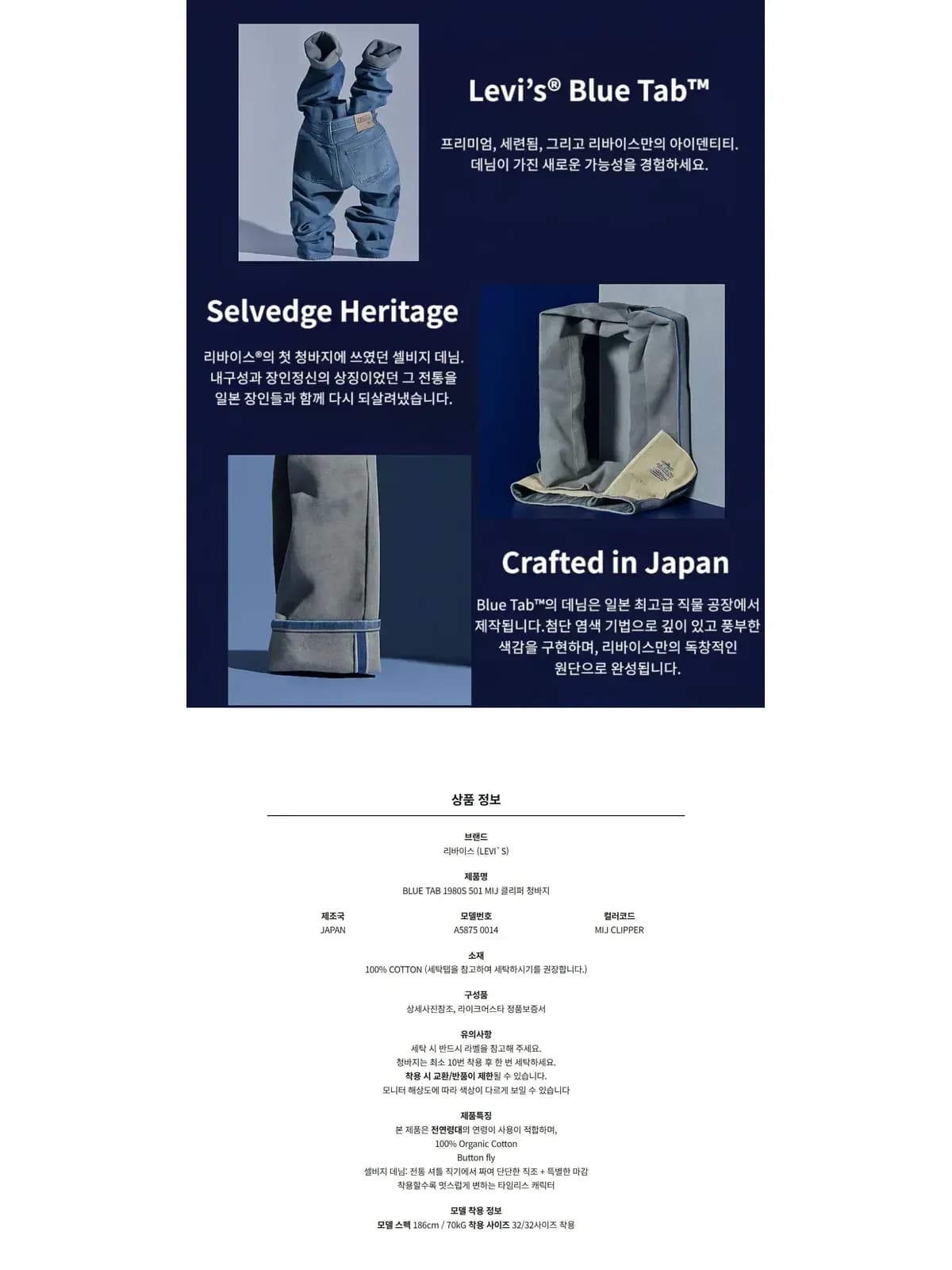 [라이크어스타] 리바이스 BLUE TAB 1980S 501 MIJ 클리퍼 청바지 A5875 0014 MIJ CLIPPER