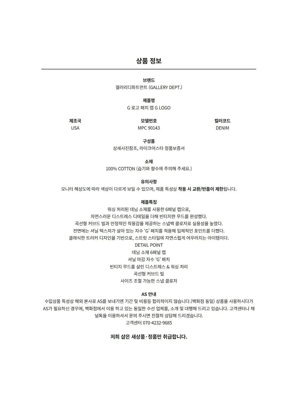 [라이크어스타] 25FW 갤러리디파트먼트 G 로고 패치 캡 G LOGO MPC 90143 DENIM