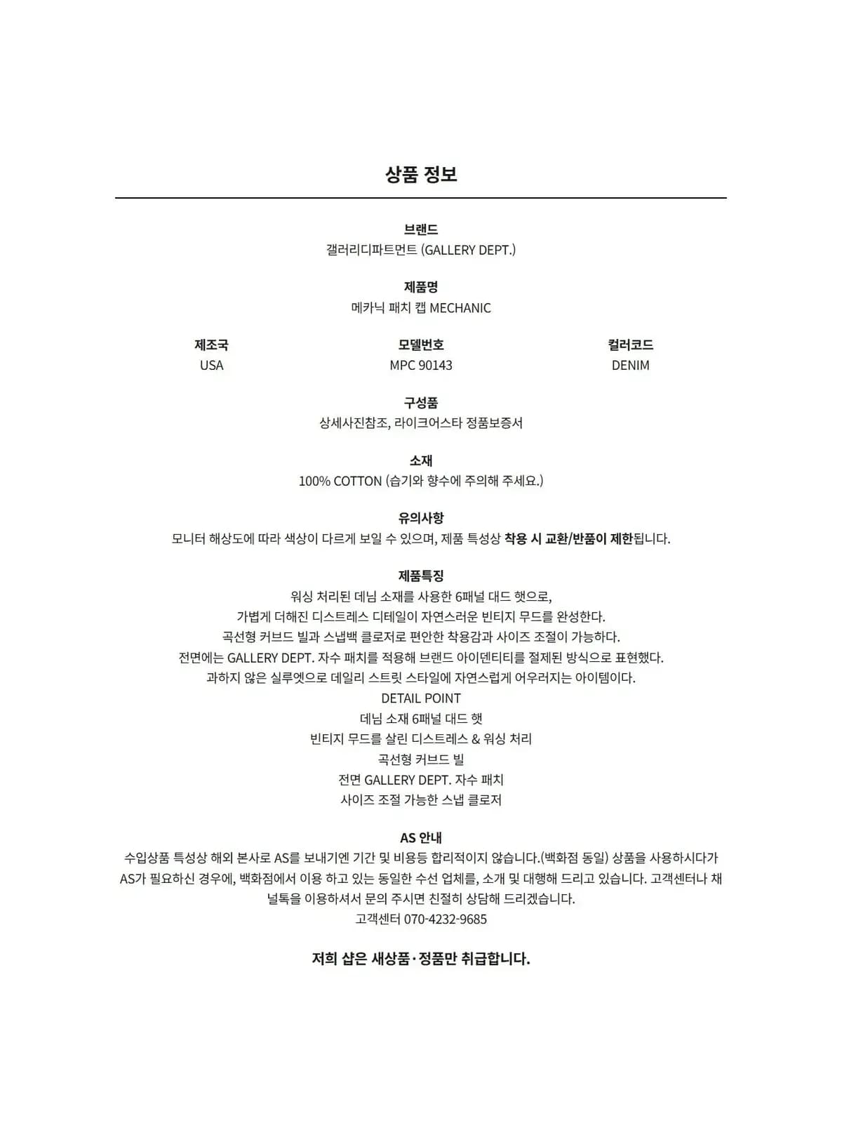 [라이크어스타] 25FW 갤러리디파트먼트 메카닉 패치 캡 MECHANIC MPC 90135 DENIM