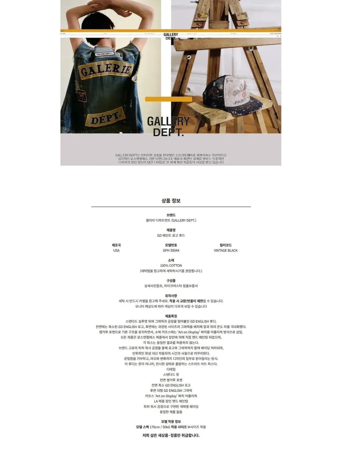 [라이크어스타] 25FW 갤러피디파트먼트 GD 페인트 로고 후드 GPH 50044