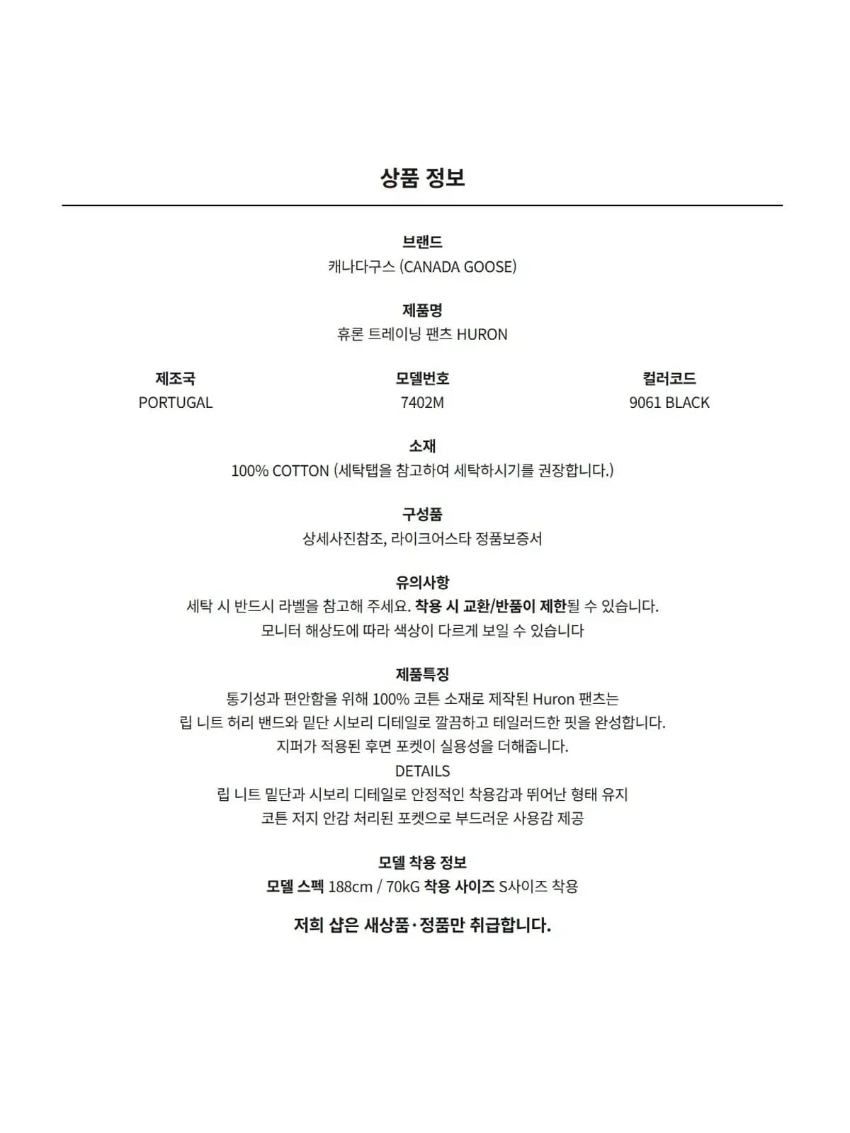 [라이크어스타] 25FW 캐나다구스 휴론 트레이닝 팬츠 HURON 7402M 9061