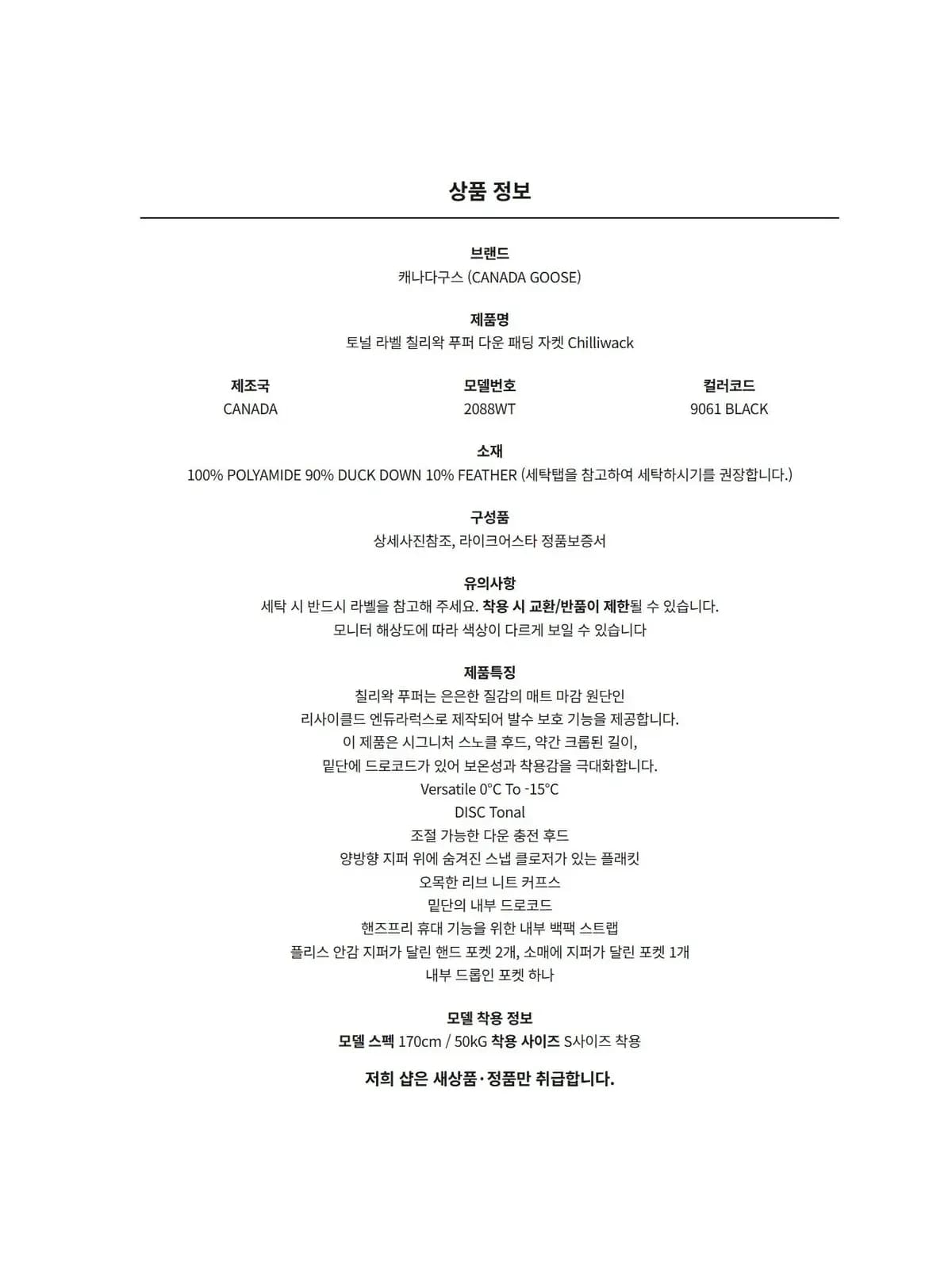 [라이크어스타] 25FW 캐나다구스 토널 라벨 칠리왁 푸퍼 다운 패딩 자켓 Chilliwack 2088WT 9061