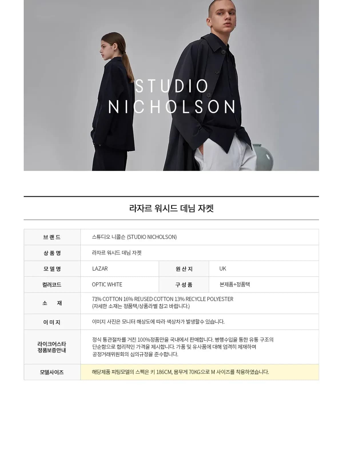 스튜디오 니콜슨 라자르 워시드 데님 자켓 LAZAR