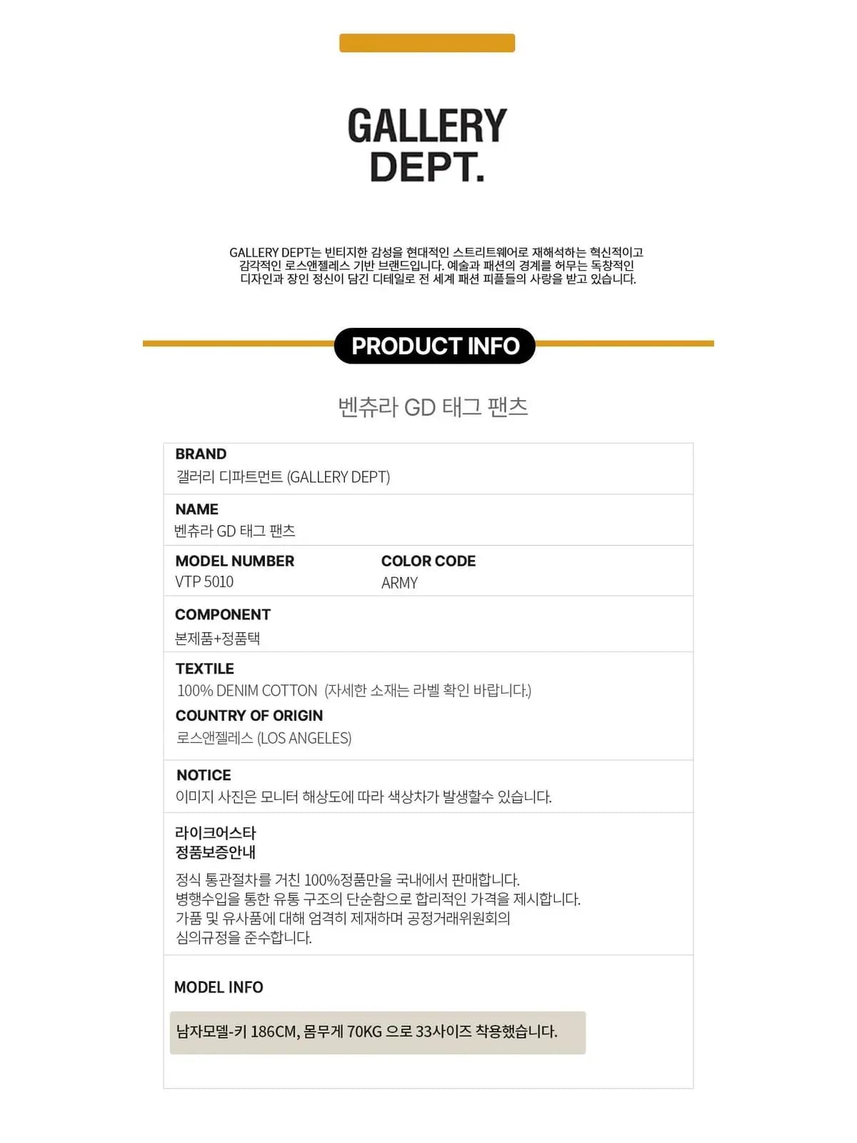 [라이크어스타] 갤러리디파트먼트 벤츄라 GD 태그 팬츠 VTP 5010 ARMY