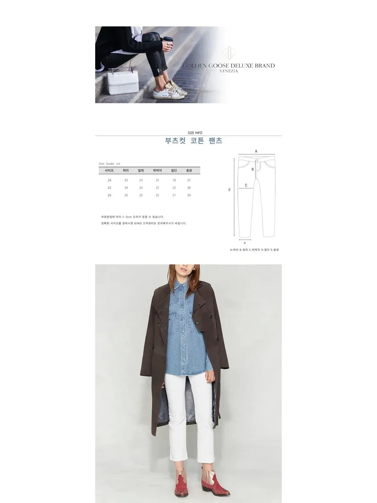 골든구스 부츠컷 팬츠 G30WP059