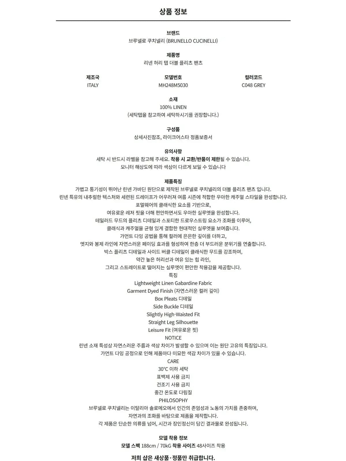 [라이크어스타] 26SS 브루넬로 쿠치넬리 리넨 허리 탭 더블 플리츠 팬츠 MH248M5030 C048
