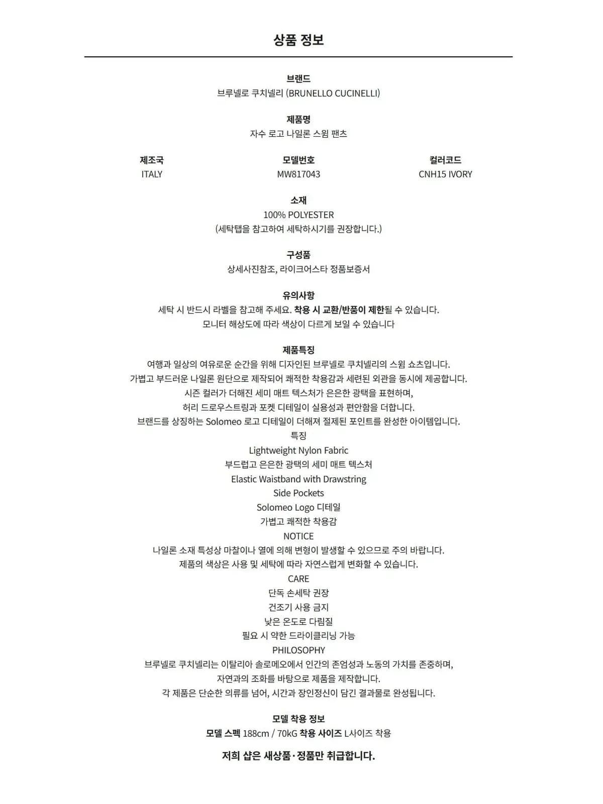 [라이크어스타] 26SS 브루넬로 쿠치넬리 자수 로고 나일론 스윔 팬츠 MW817043 CNH15