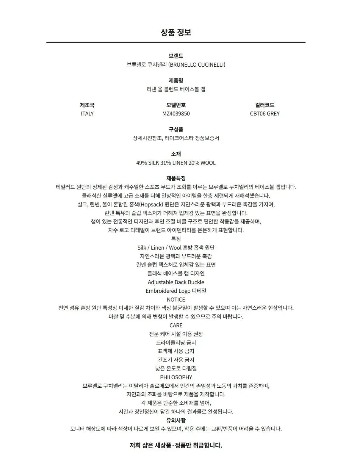 [라이크어스타] 26SS 브루넬로 쿠치넬리 리넨 울 블렌드 베이스볼 캡 MZ4039850 CBT06
