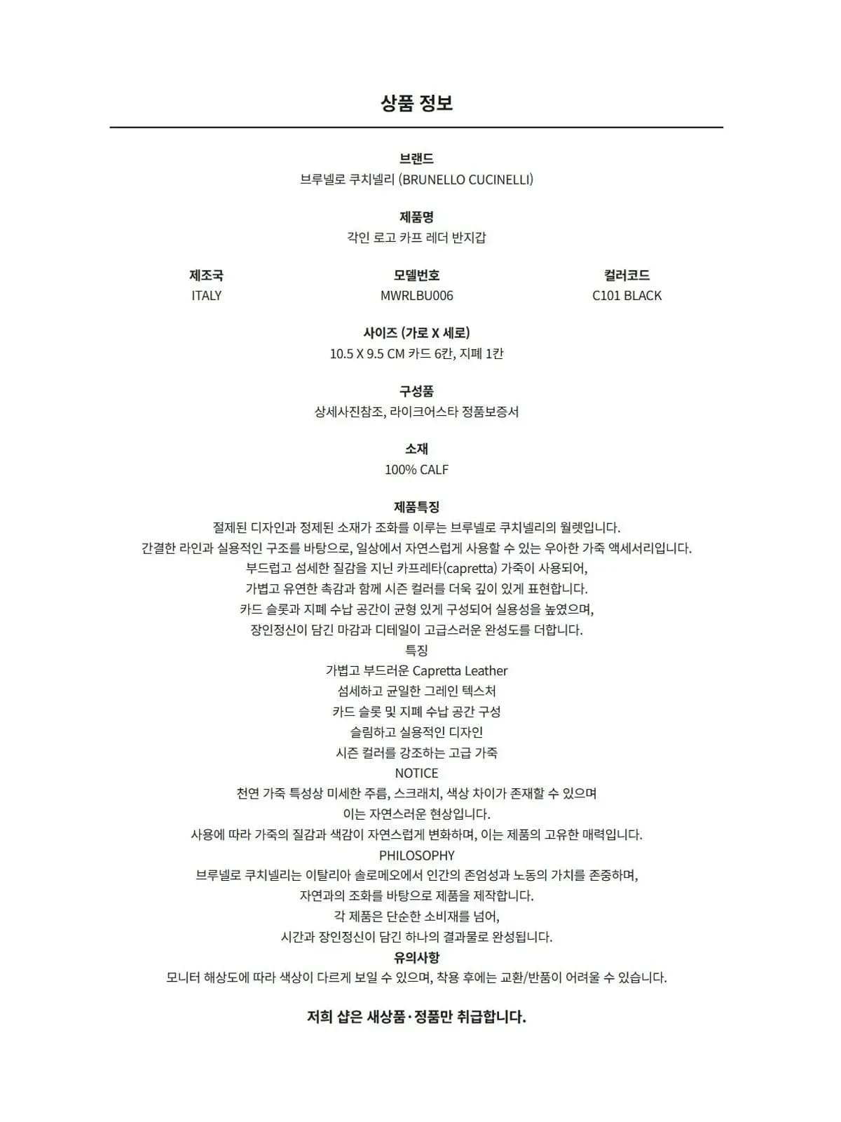 [라이크어스타] 26SS 브루넬로 쿠치넬리 각인 로고 카프 레더 반지갑 MWRLBU006 C101