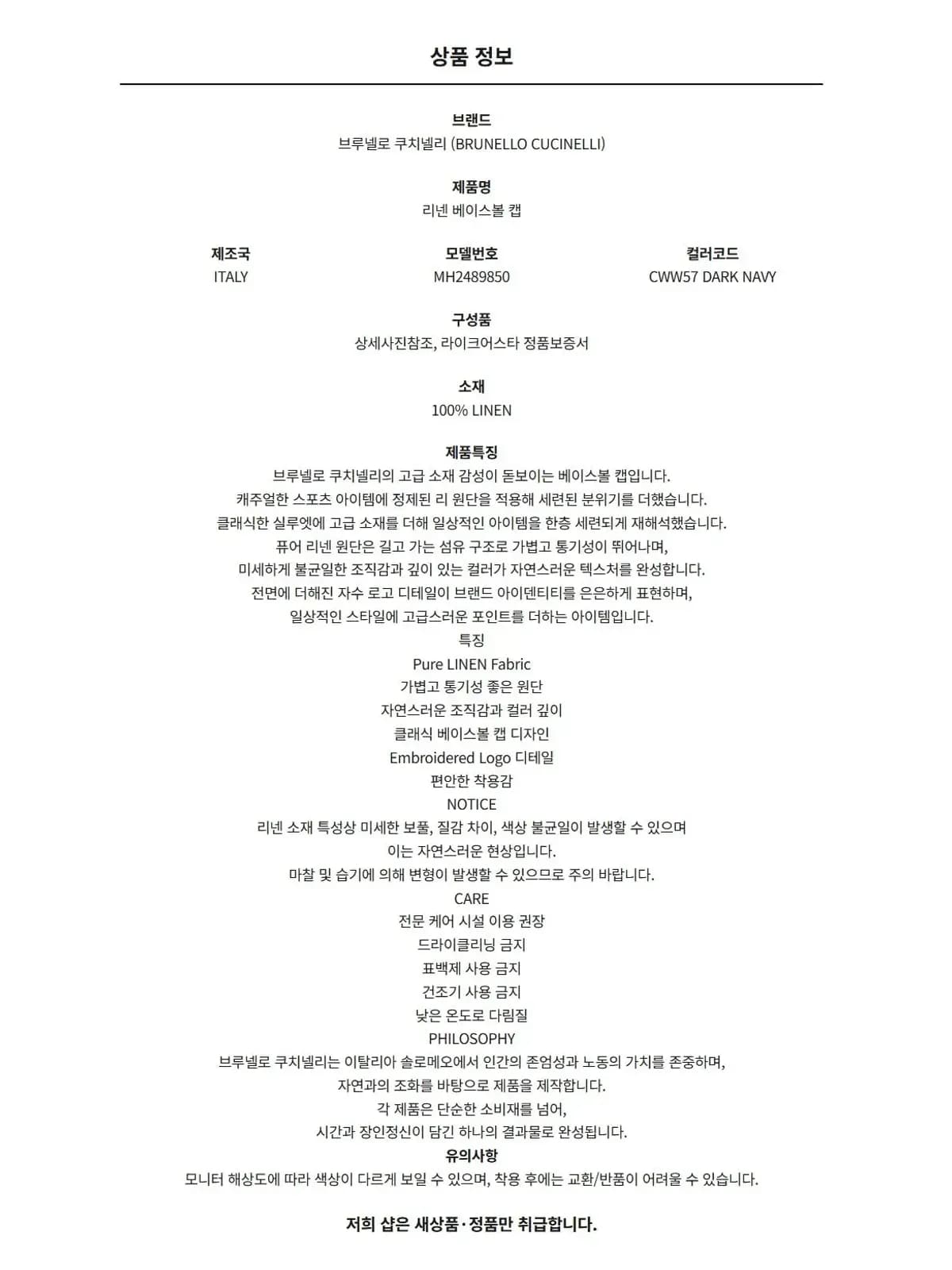 [라이크어스타] 26SS 브루넬로 쿠치넬리 리넨 베이스볼 캡 MH2489850 CWW57