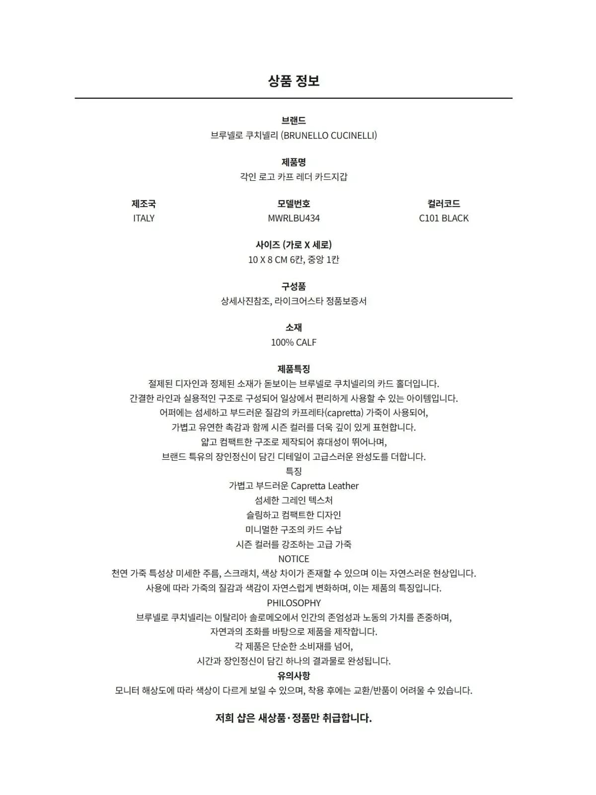 [라이크어스타] 26SS 브루넬로 쿠치넬리 각인 로고 카프 레더 카드지갑 MWRLBU434 C101