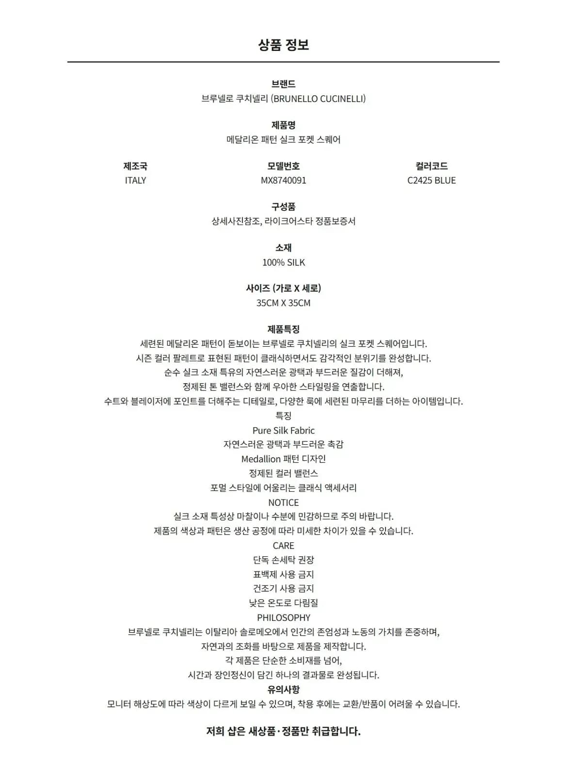[라이크어스타] 26SS 브루넬로 쿠치넬리 메달리온 패턴 실크 포켓 스퀘어 MX8740091 C2425