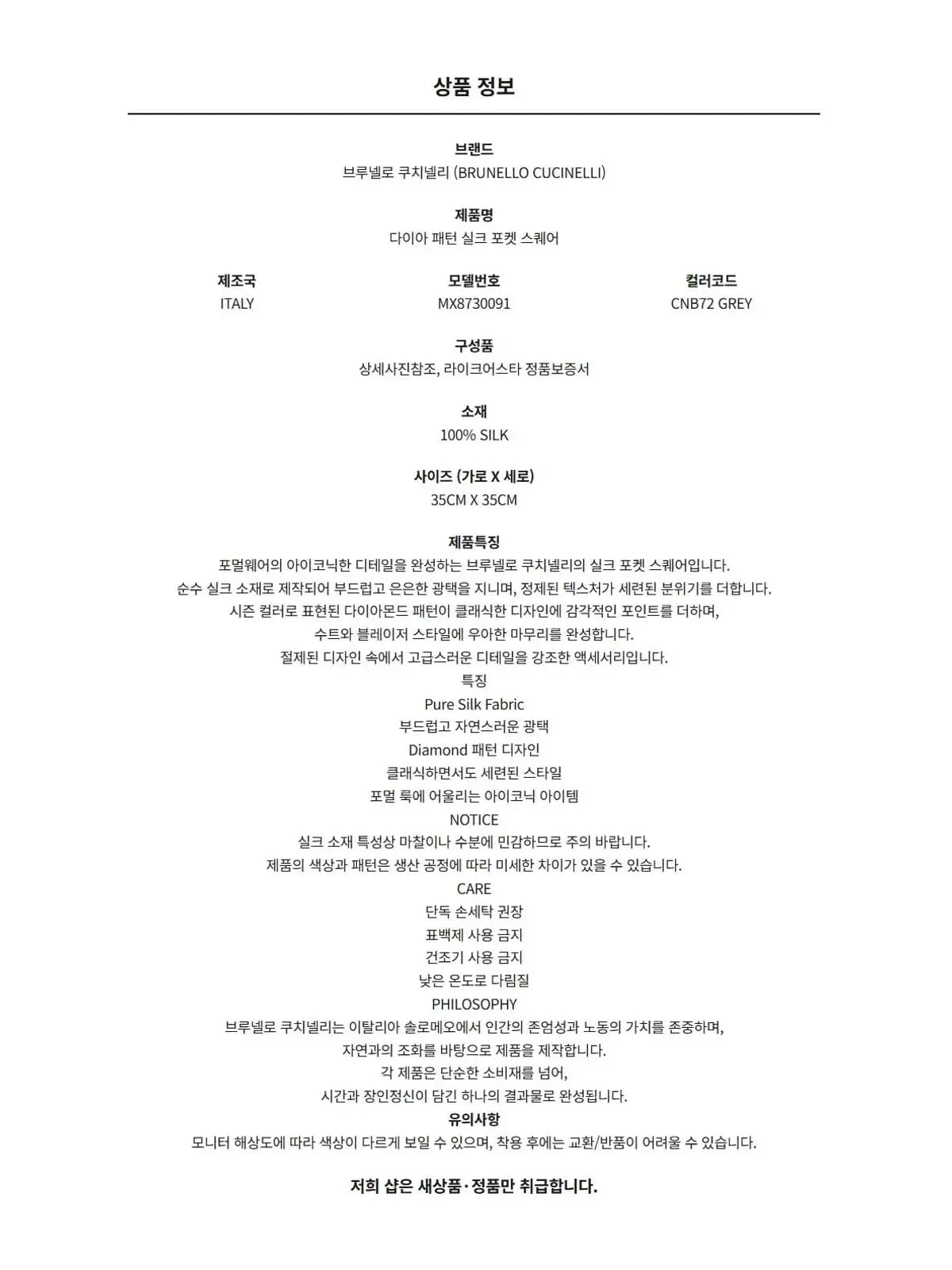 [라이크어스타] 26SS 브루넬로 쿠치넬리 다이아 패턴 실크 포켓 스퀘어 MX8730091 CNB72